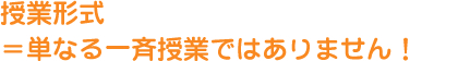 S.R.F.学習塾の特長その1